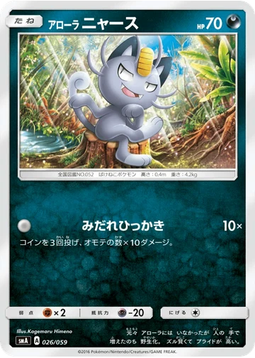 アローラニャース