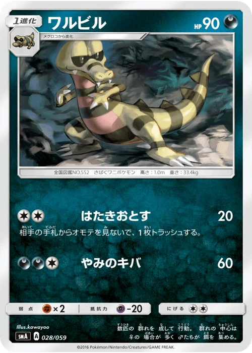 ワルビル