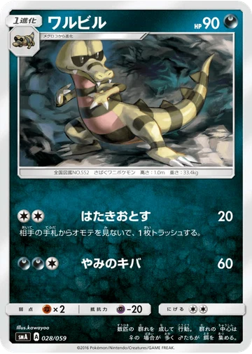 ワルビル