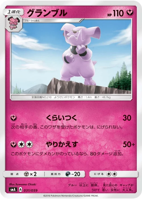 グランブル