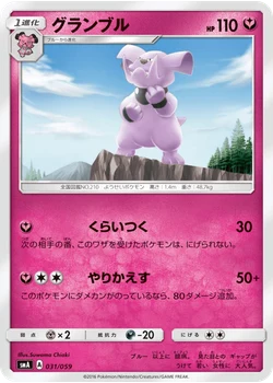 グランブル