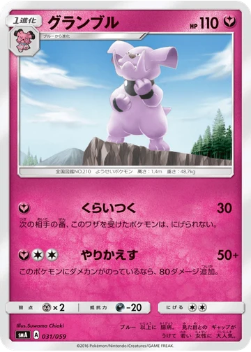 グランブル