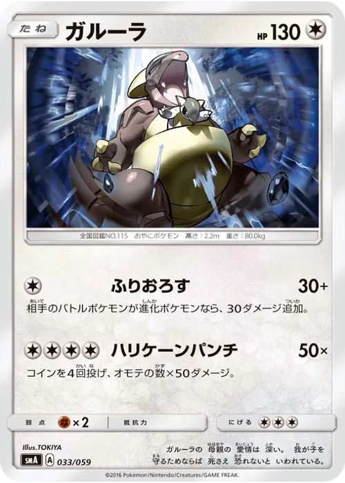 ガルーラ
