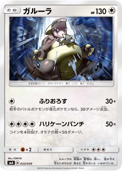 ガルーラ