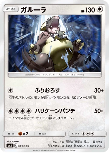 ガルーラ