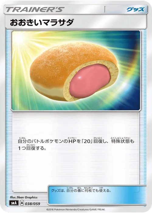 おおきいマラサダ