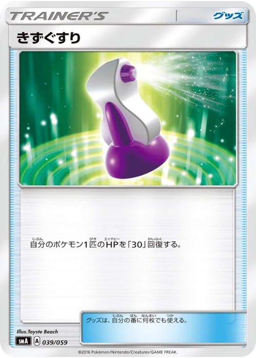 きずぐすり