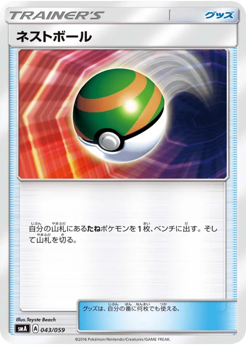 ネストボール