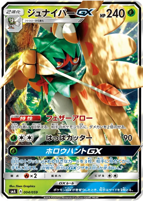 ジュナイパーGX