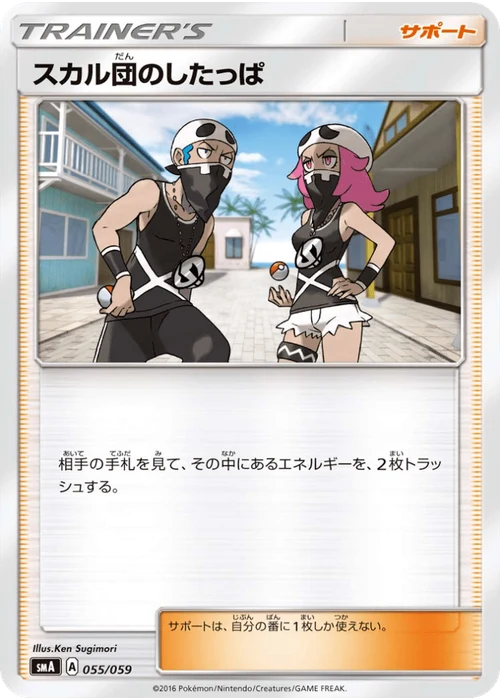 スカル団のしたっぱ