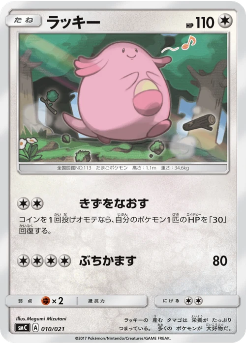 ラッキー