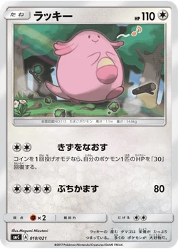 ラッキー