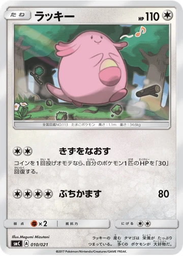 ラッキー