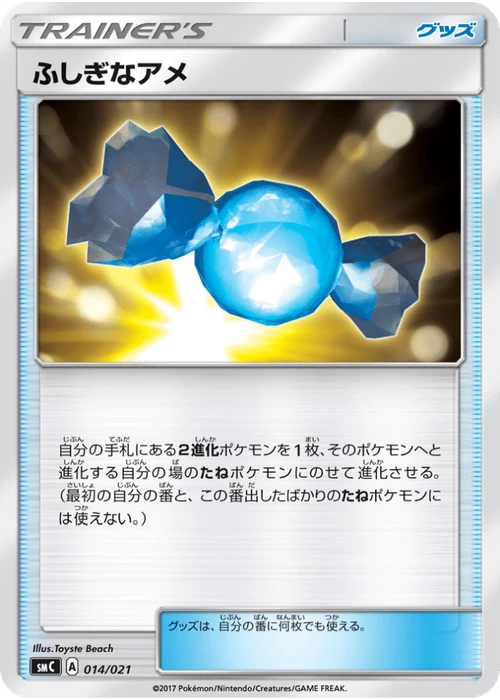ふしぎなアメ