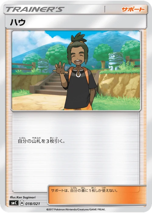 ハウ