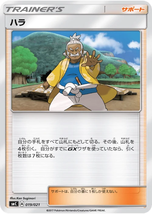ハラ