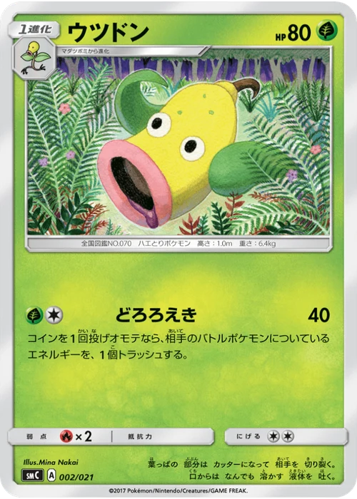 ウツドン