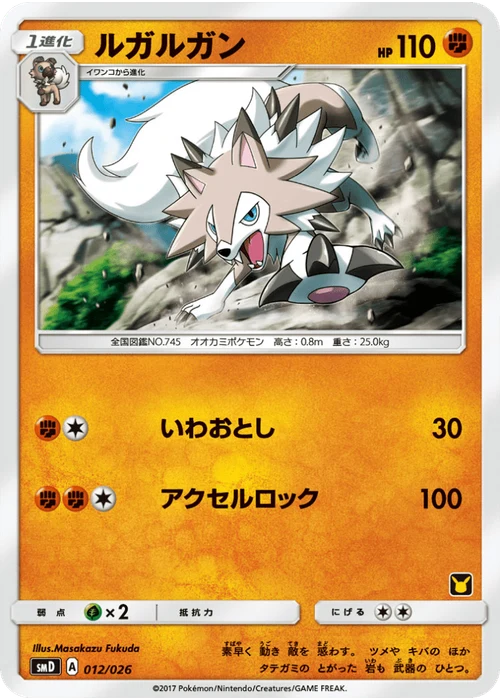 ルガルガン