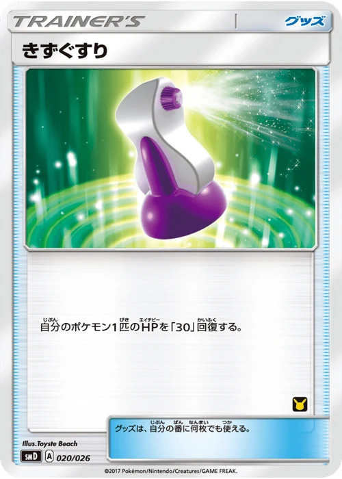 きずぐすり