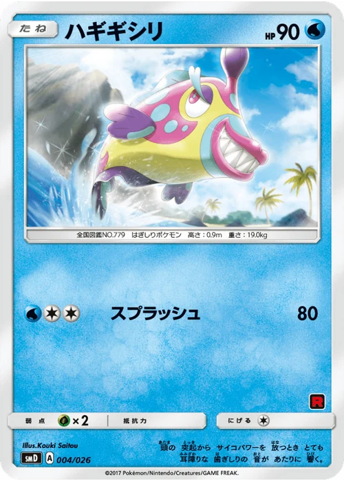 ハギギシリ