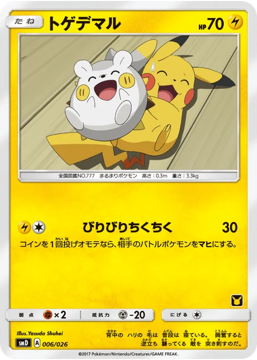 トゲデマル