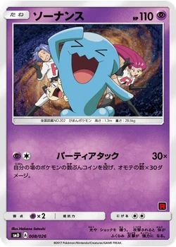 ソーナンス