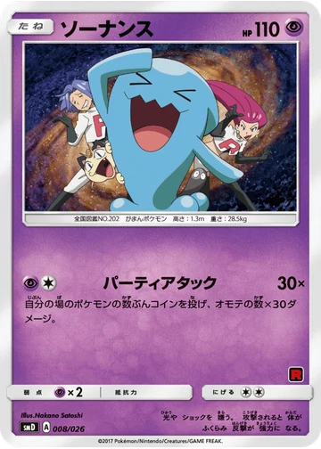 ソーナンス