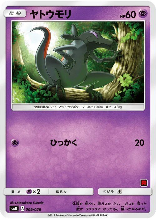 ヤトウモリ
