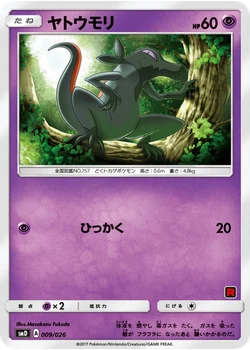 ヤトウモリ