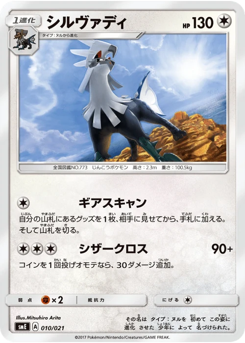 シルヴァディ