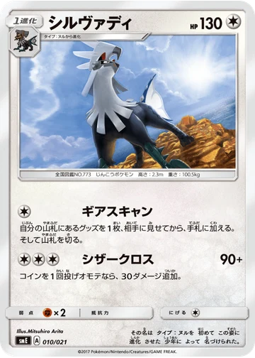 シルヴァディ