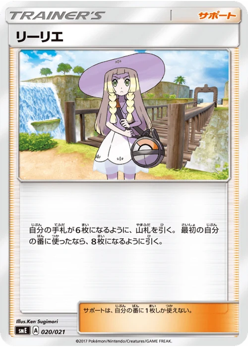 リーリエ