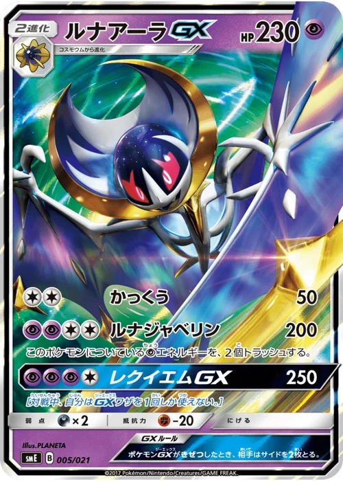 ルナアーラGX