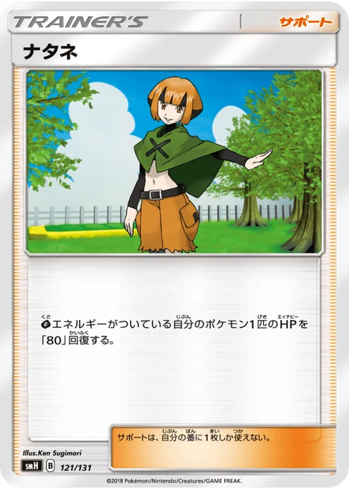ナタネ
