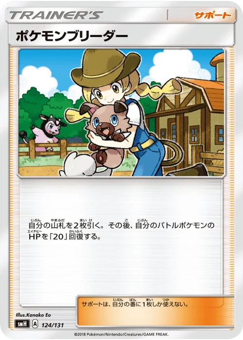 ポケモンブリーダー