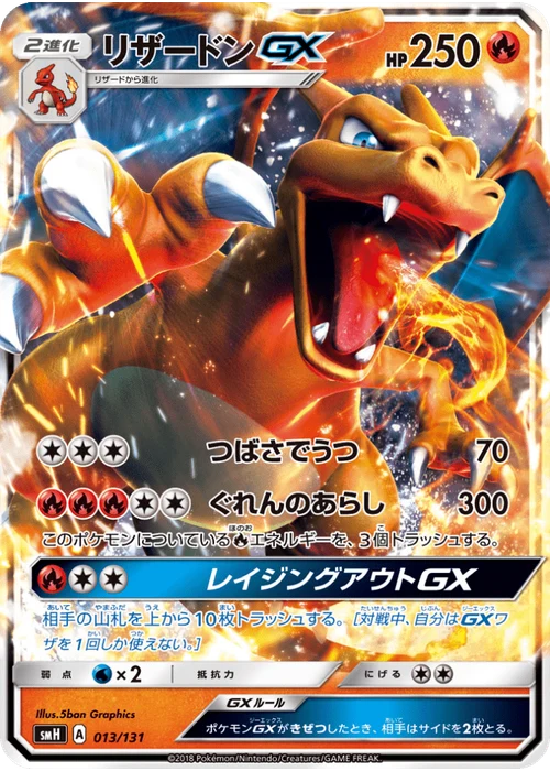 リザードンGX