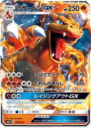 リザードンGX