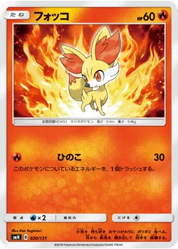 フォッコ