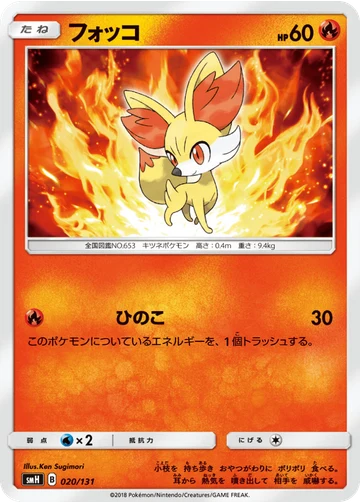 フォッコ