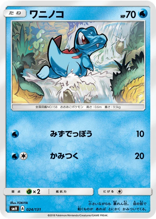 ワニノコ