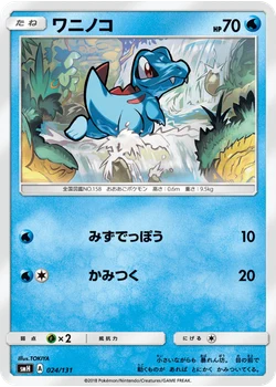 ワニノコ