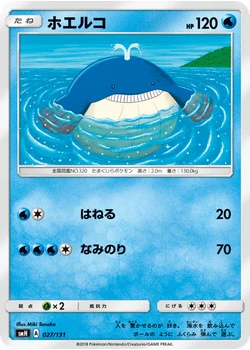 ホエルコ
