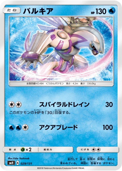 パルキア