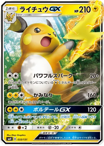 ライチュウGX