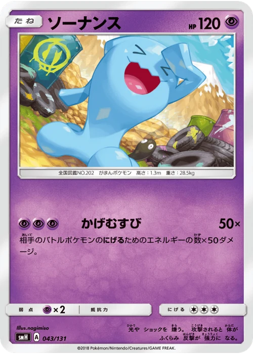 ソーナンス