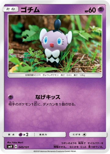ゴチム