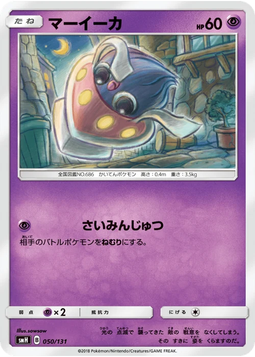 マーイーカ