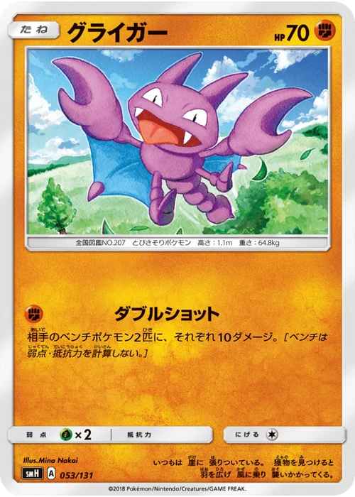グライガー