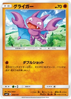 グライガー