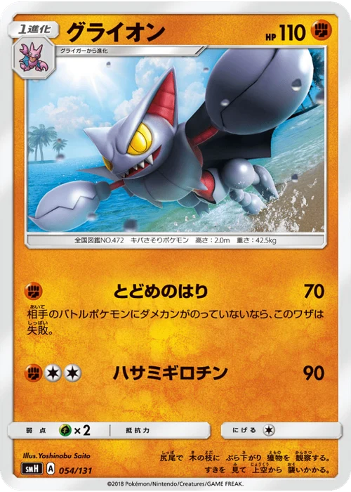 グライオン